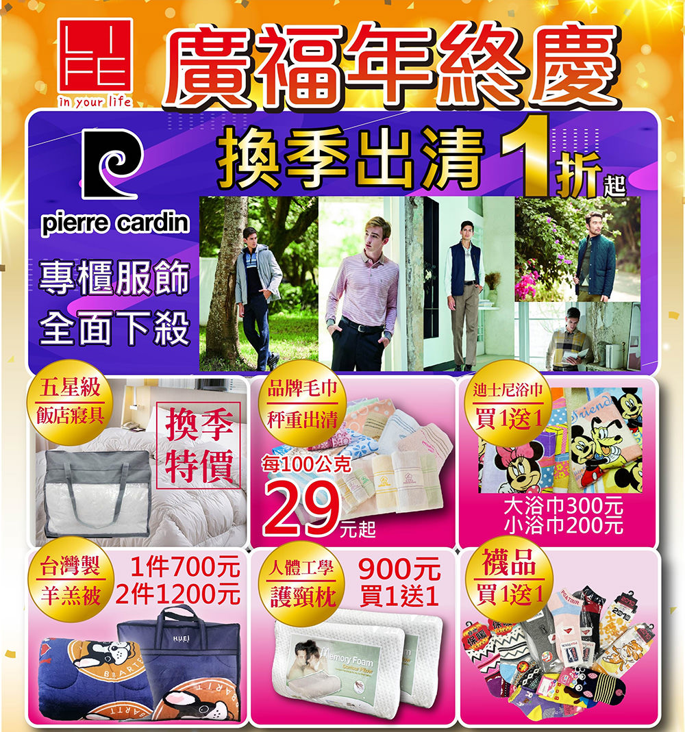 台中廣福毛巾特賣會NG毛巾秤重賣$29元、羊羔被1件$700元