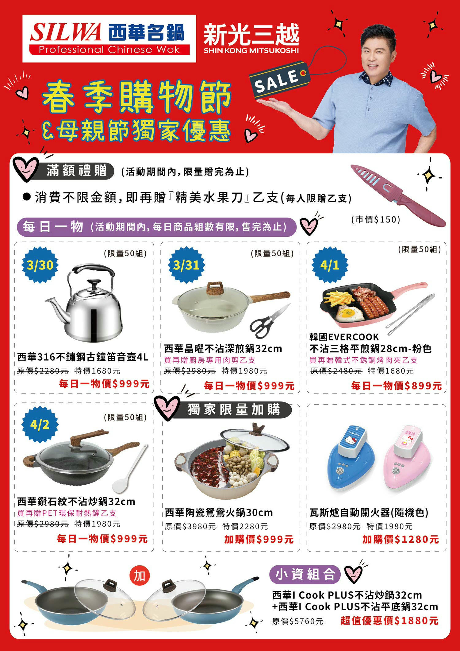 超殺優惠!西華名鍋新光三越台中店春季購物節大特價,每日一物特價899元起~ - 第7張圖 超殺優惠!西華名鍋新光三越台中店春季購物節大特價,每日一物特價899元起~
