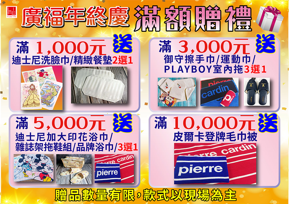 台中廣福毛巾特賣會NG毛巾秤重賣$29元、羊羔被1件$700元