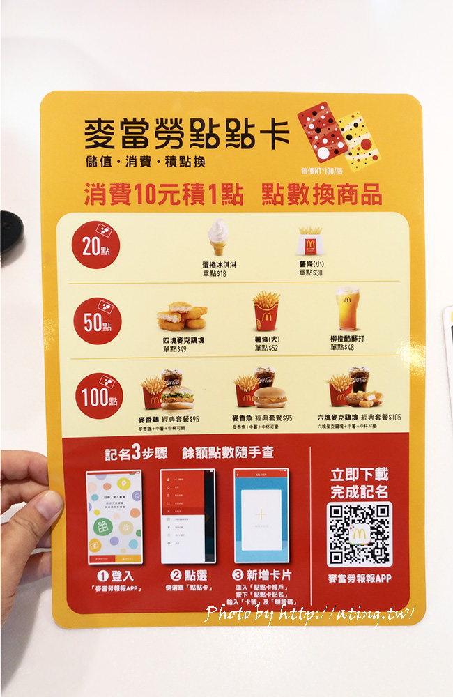 麥當勞點點卡懶人包 2017年麥當勞點點卡記名app教學 點點卡優惠換商品 婷玩味生活