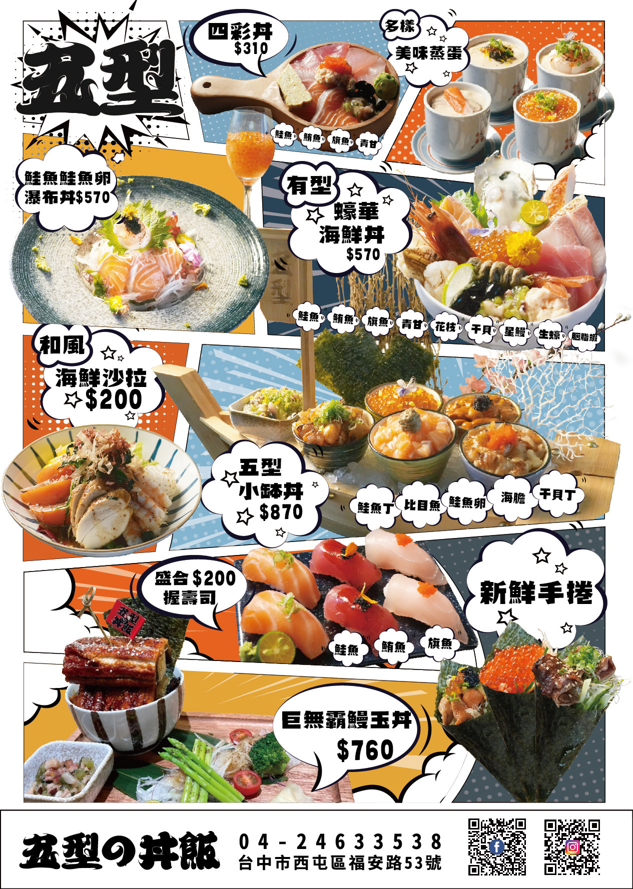 五型の丼飯享受平價日本料理、海鮮盛宴滿足味蕾