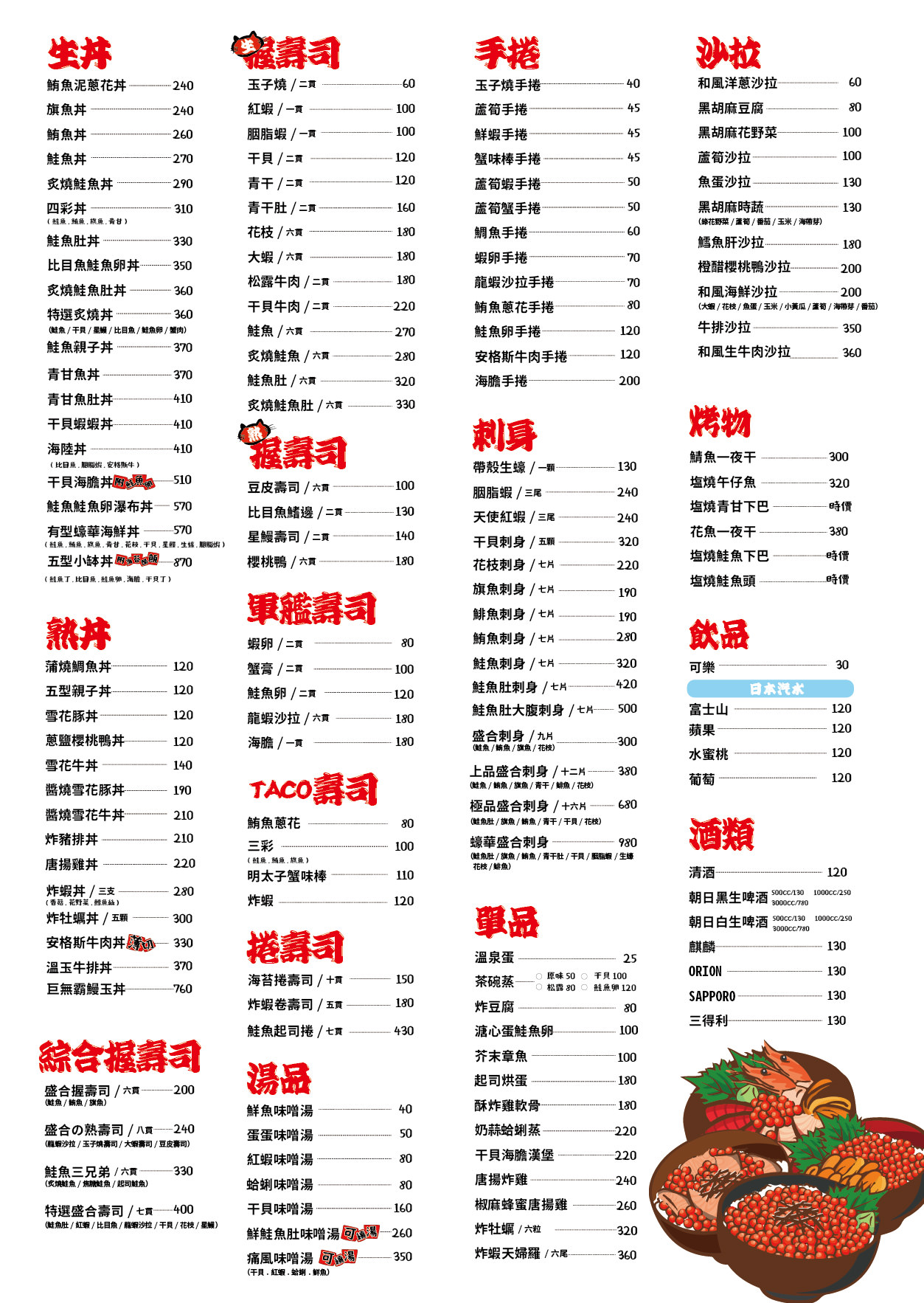 五型の丼飯享受平價日本料理、海鮮盛宴滿足味蕾