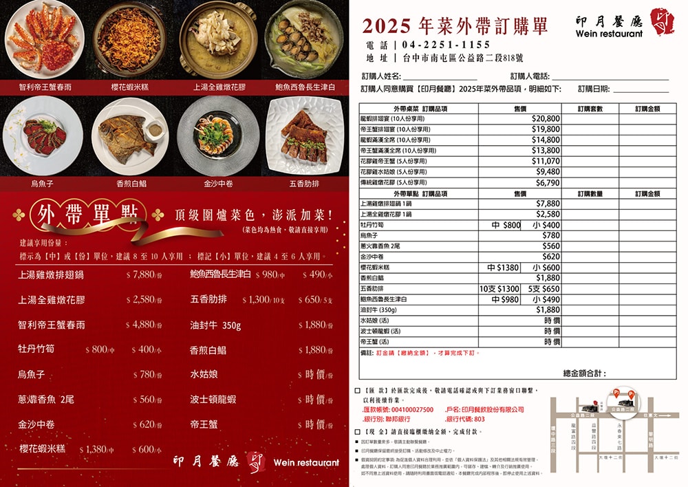 台中印月餐廳2025年外帶精緻年菜免退冰加熱即可食用,圍爐更簡單! - 第3張圖 台中印月餐廳2025年外帶精緻年菜免退冰加熱即可食用,圍爐更簡單!