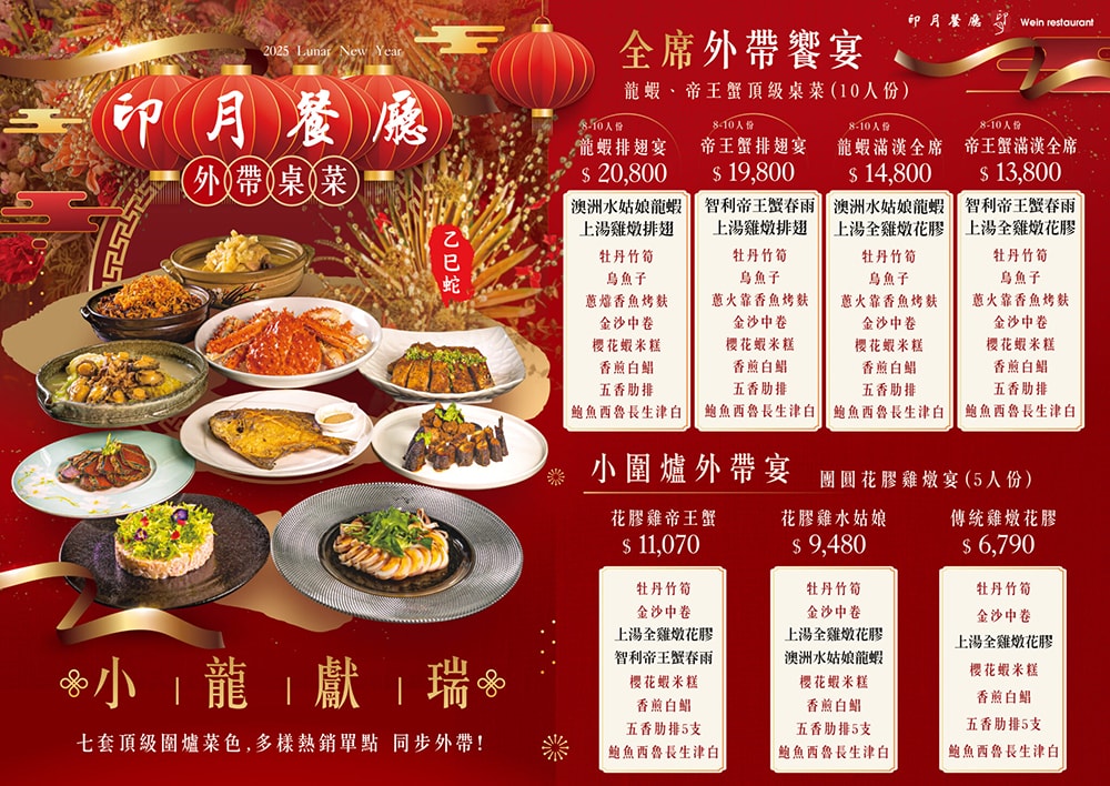 台中印月餐廳2025年外帶精緻年菜免退冰加熱即可食用,圍爐更簡單! - 第2張圖 台中印月餐廳2025年外帶精緻年菜免退冰加熱即可食用,圍爐更簡單!