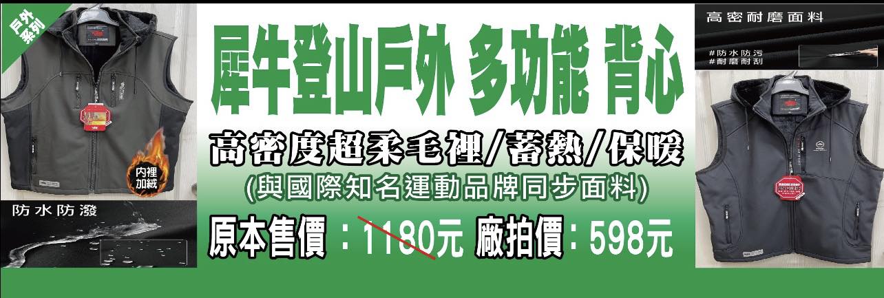 台中大里德芳路原廠犀牛黑科技機能服飾特賣會開跑全館100元起~任搭四件990元~ - 第44張圖 台中大里德芳路原廠犀牛黑科技機能服飾特賣會開跑全館100元起~任搭四件990元~