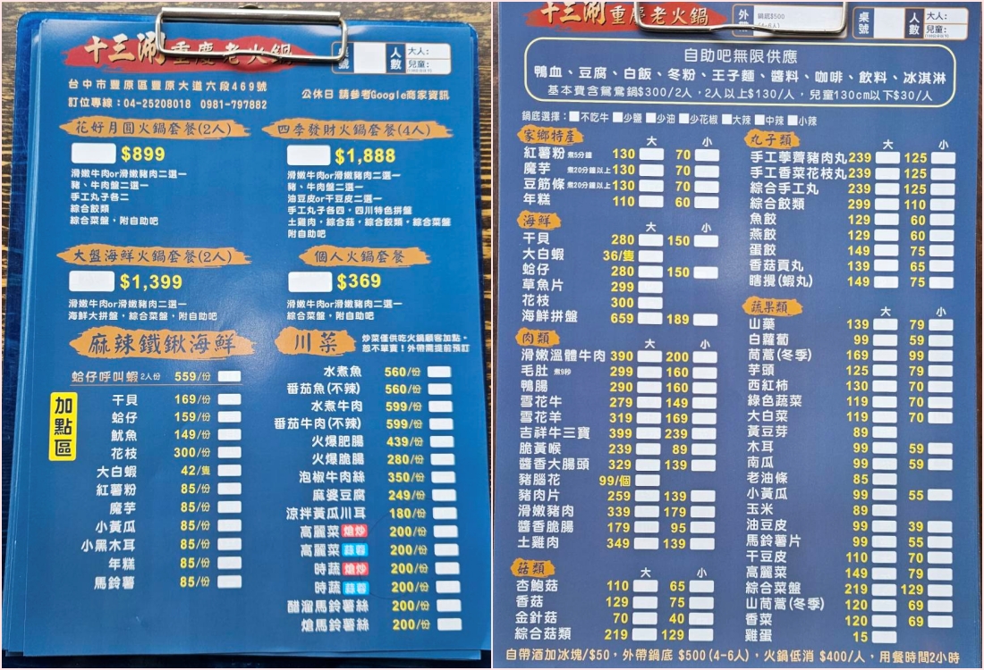 豐原十三涮重慶老火鍋｜祖傳秘製麻辣底料搭配超嫩手切溫體牛，自助吧吃到飽 CP 值爆表！