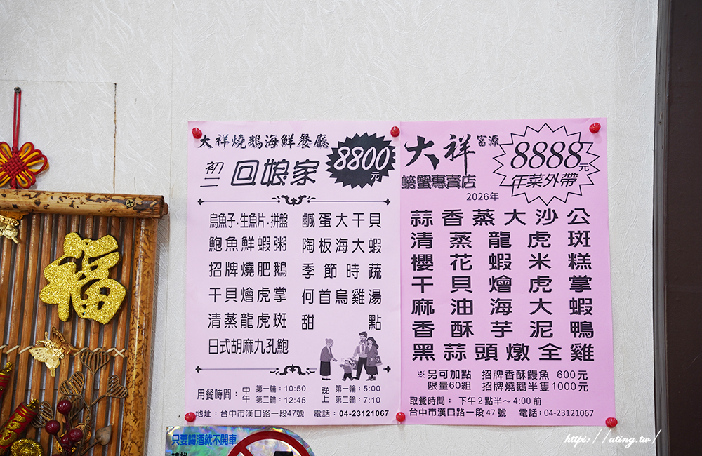 2026台中年菜推薦》大祥海鮮燒鵝餐廳輕鬆提走整桌年菜讓你免下廚輕鬆圍爐吃團圓飯 - 第7張圖 2026台中年菜推薦》大祥海鮮燒鵝餐廳輕鬆提走整桌年菜讓你免下廚輕鬆圍爐吃團圓飯