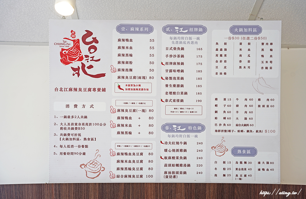 台北江麻辣臭豆腐嶺東店自助吧任你喝,全新 5 款鍋物湯頭登場!每鍋都有鴨血+豆腐,像在吃迷你版宮廷盛宴 - 第11張圖 台北江麻辣臭豆腐嶺東店自助吧任你喝,全新 5 款鍋物湯頭登場!每鍋都有鴨血+豆腐,像在吃迷你版宮廷盛宴