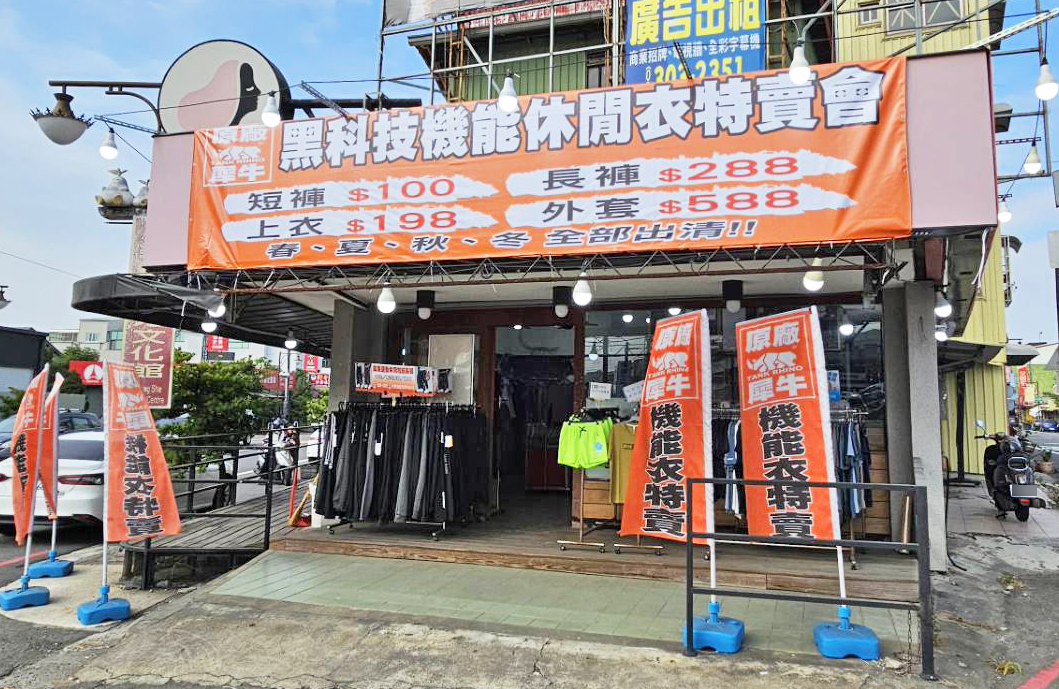 原廠犀牛黑科技機能服飾特賣會台南新市區中正路開跑全館100元起~任搭四件990元~ - 第2張圖 原廠犀牛黑科技機能服飾特賣會台南新市區中正路開跑全館100元起~任搭四件990元~