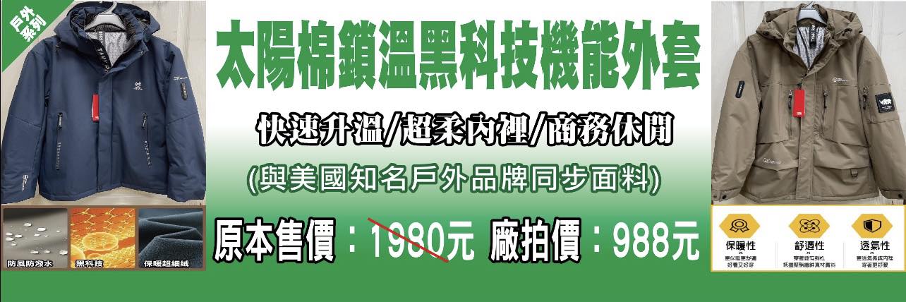 台中西區東興路原廠犀牛黑科技機能服飾特賣會開跑全館100元起~任搭四件990元~