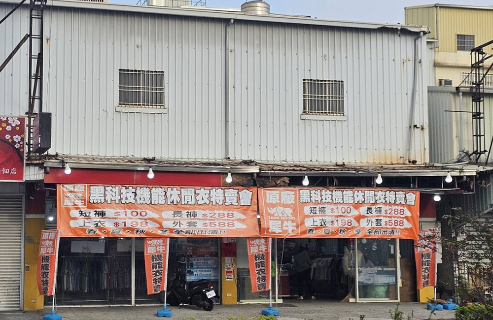 2026年原廠犀牛黑科技機能服飾特賣會台南安南區海佃路開跑全館100元起~任搭四件990元~