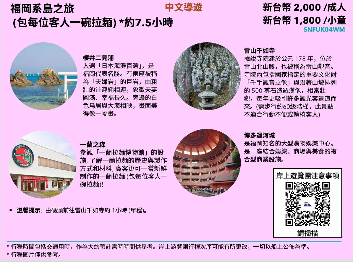 福岡「糸島絕景之旅一日遊」一蘭之森夢幻竹林、櫻井二見浦白色鳥居、博多運河城