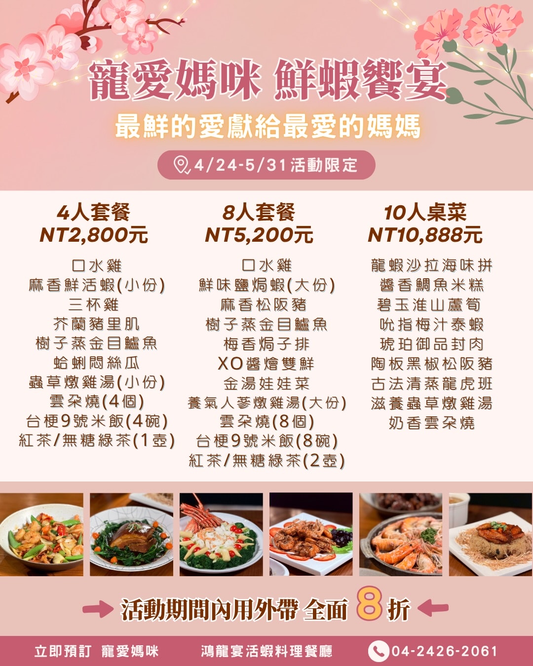 2026台中母親節餐廳推薦鴻龍宴活蝦料理｜「全蝦宴」5種泰國蝦一次滿足：奶油蝦沾麵包超邪惡！