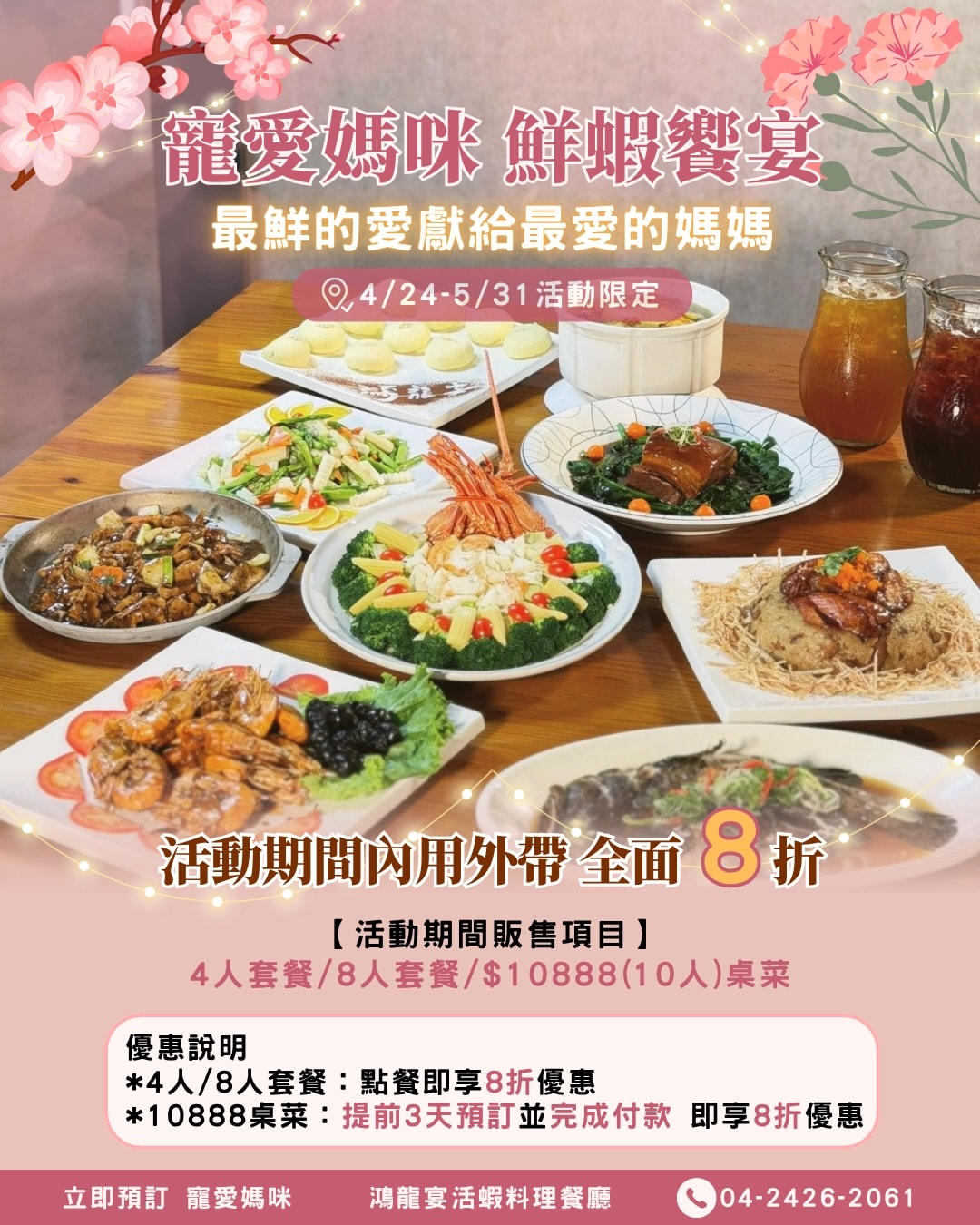 2026台中母親節餐廳推薦鴻龍宴活蝦料理｜「全蝦宴」5種泰國蝦一次滿足：奶油蝦沾麵包超邪惡！