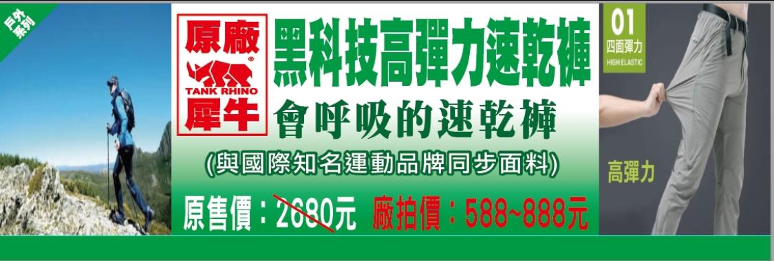 2026年原廠犀牛<永康區中華路>短期特賣會開跑全館100元起~任搭四件990元~