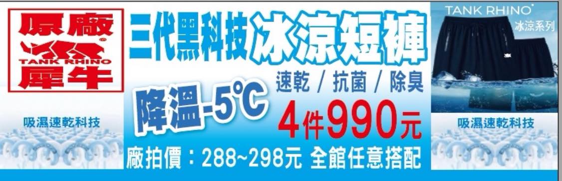 2026年原廠犀牛<永康區中華路>短期特賣會開跑全館100元起~任搭四件990元~