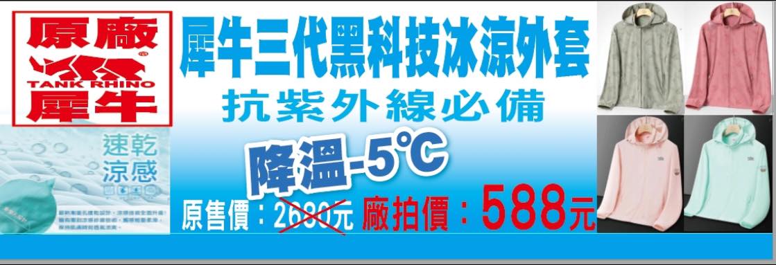 2026年原廠犀牛<台中西屯區漢口路>短期特賣會開跑全館100元起~任搭四件990元~