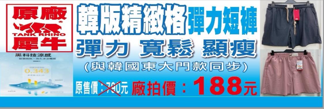 2026年原廠犀牛<台中大甲區三民路>短期特賣會開跑全館100元起~任搭四件990元~