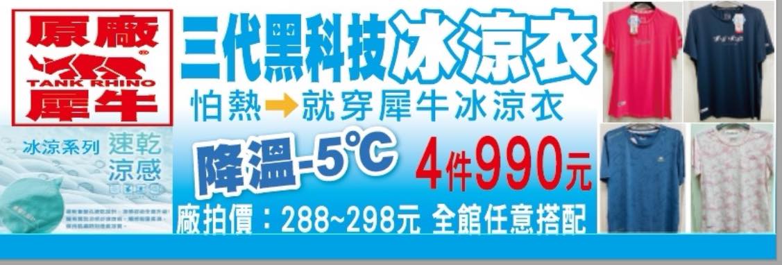 2026年原廠犀牛<台中西屯區漢口路>短期特賣會開跑全館100元起~任搭四件990元~