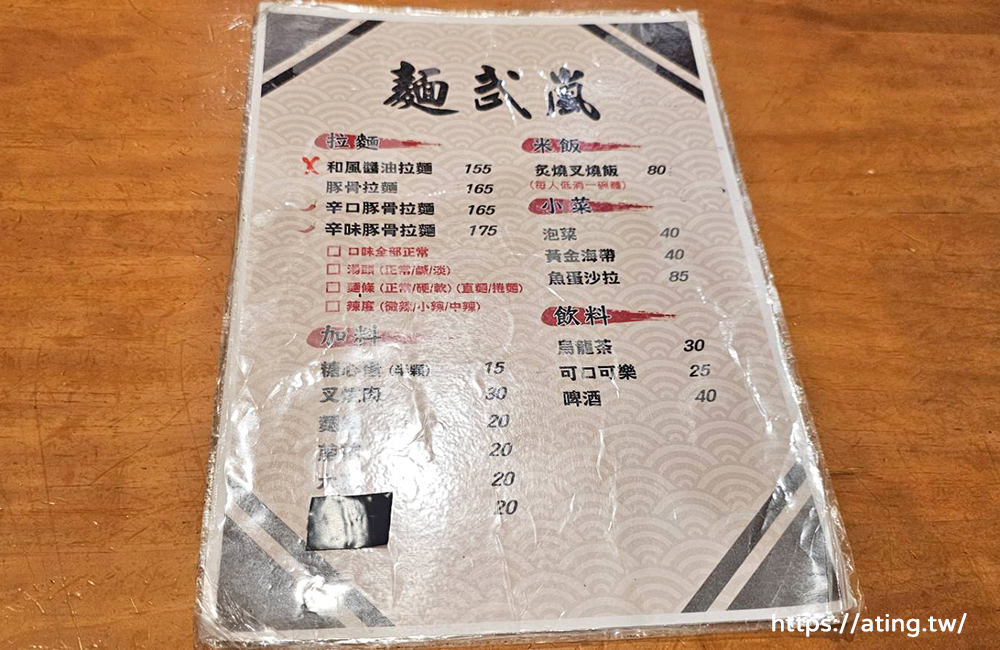 麵武嵐拉麵只營業晚上、蒜泥任你加濃到蒜香濃郁拉麵